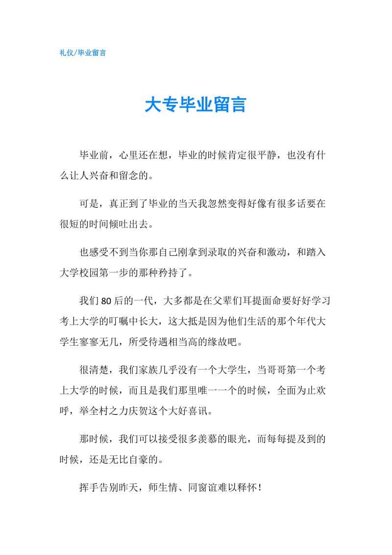 大专毕业留言.doc_第1页