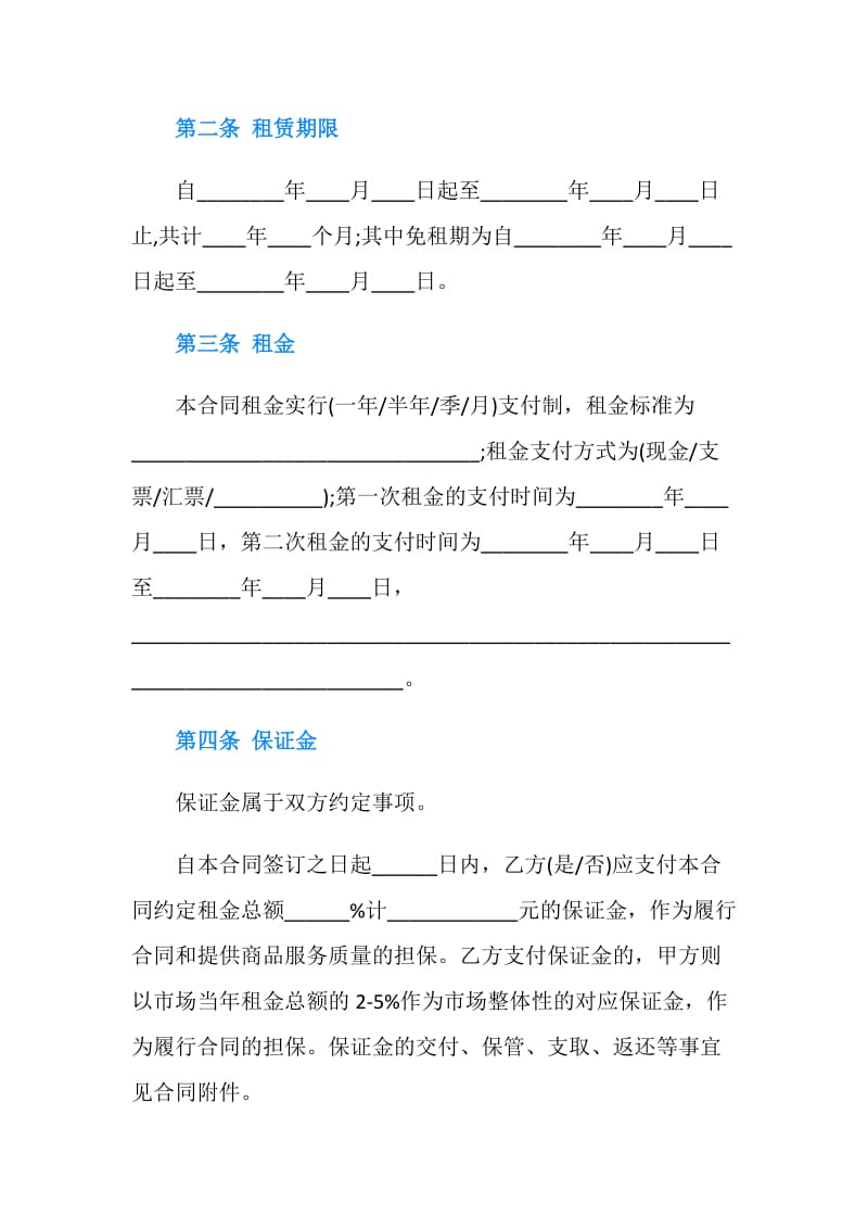 场地租赁合同范本4篇.doc_第2页