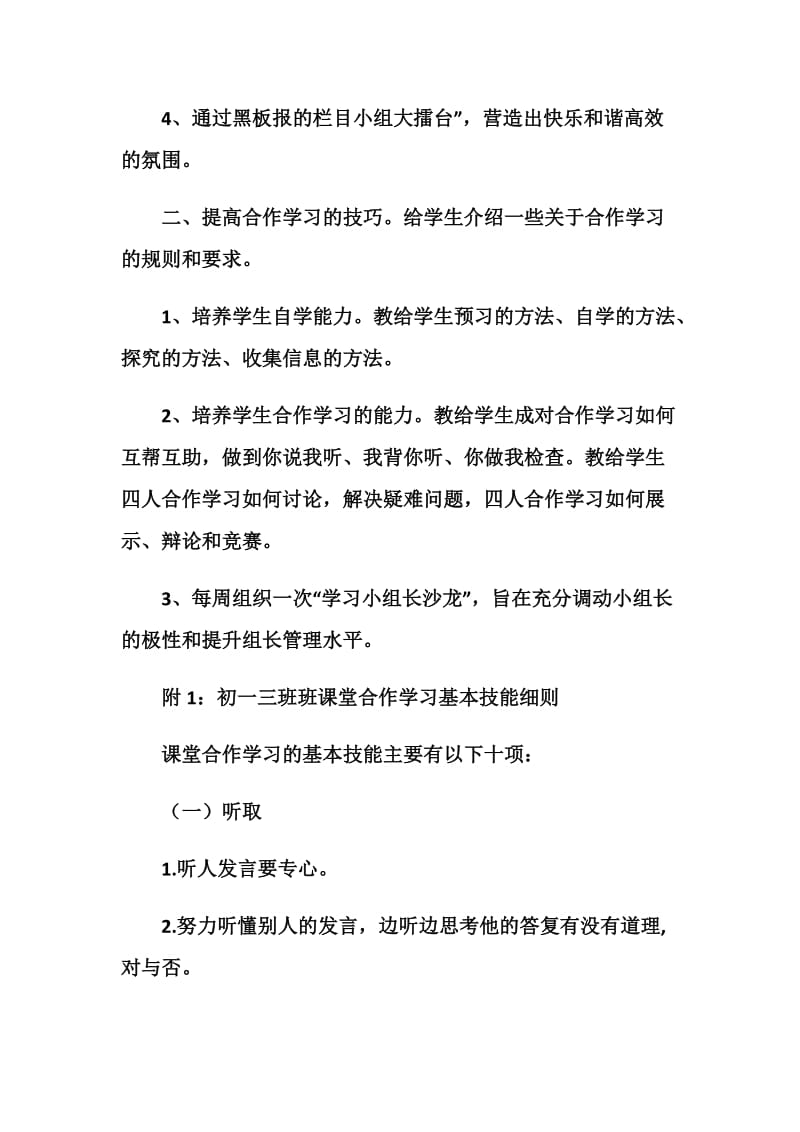 学习实施方案4篇.doc_第2页