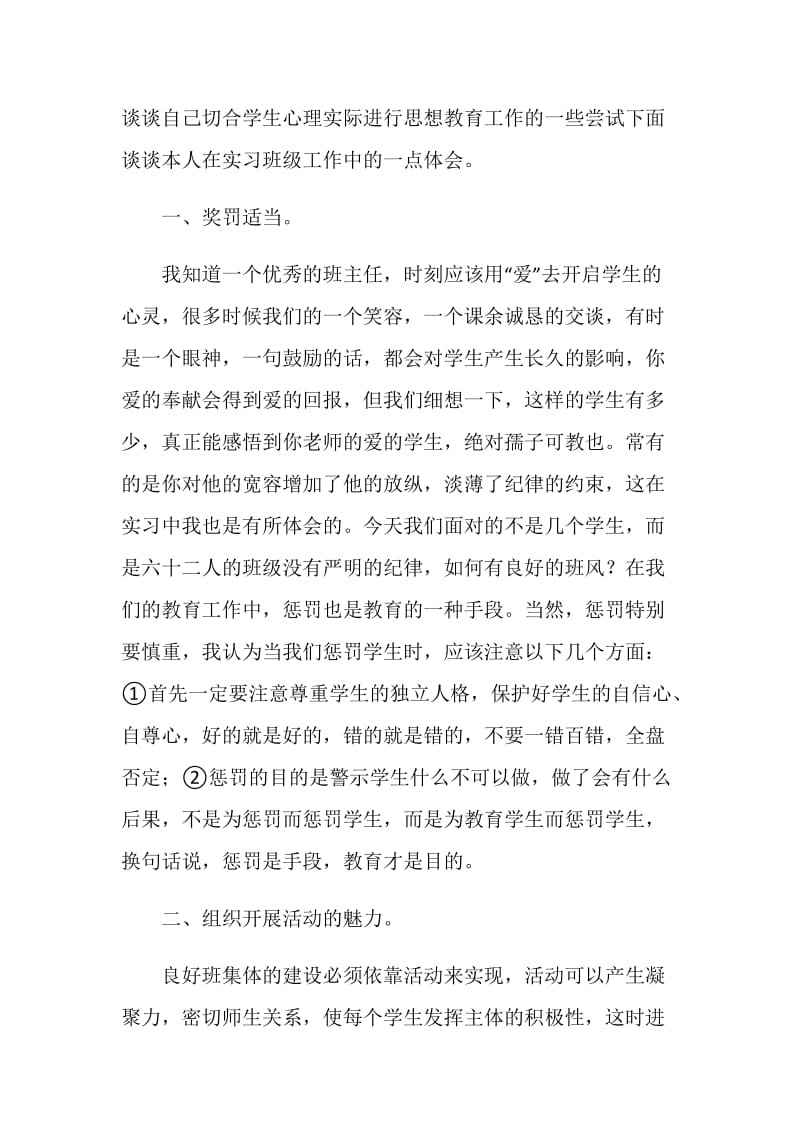 大学生实习自我总结范文.doc_第2页