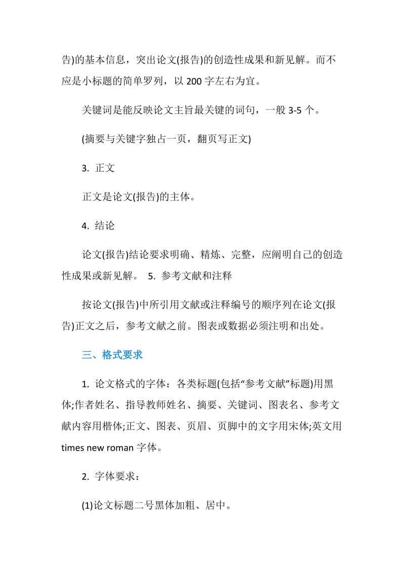 实习论文格式要求.doc_第2页