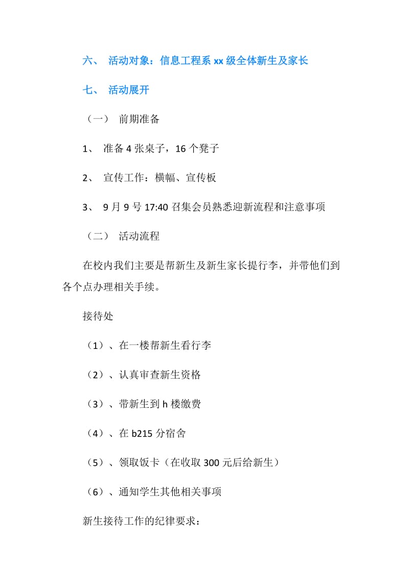 大学迎新生策划书.doc_第2页