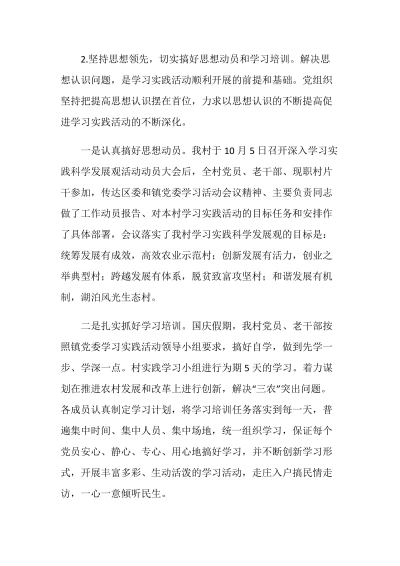 学习实践活动情况工作报告.doc_第2页