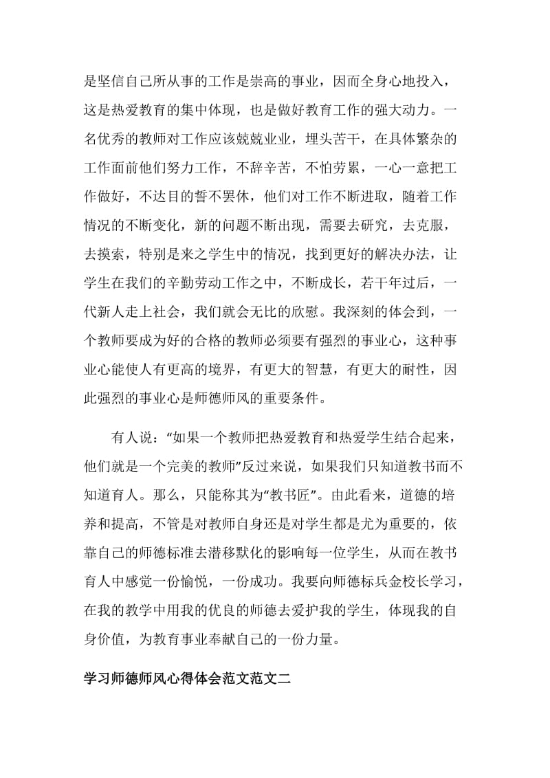 学习师德师风心得体会范文.doc_第2页