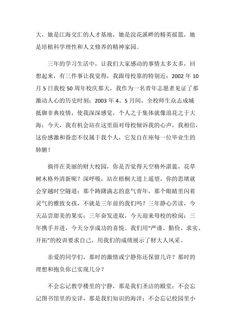 学生代表 在研究生毕业典礼上的发言.doc_第2页