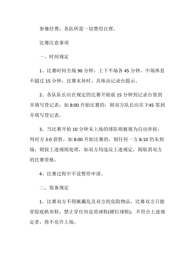 学校足球联赛策划书.doc_第2页