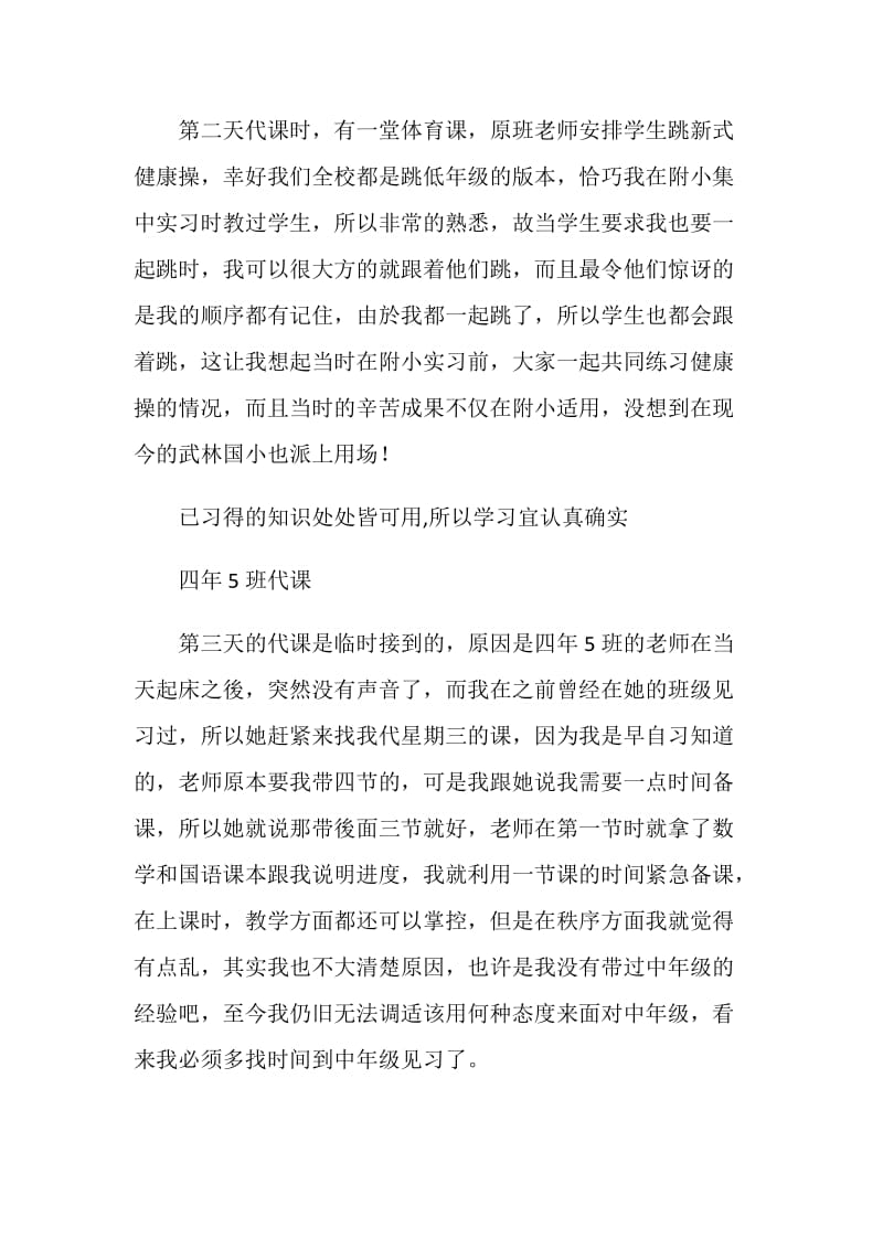 大学生教学管理实习周记(3).doc_第2页