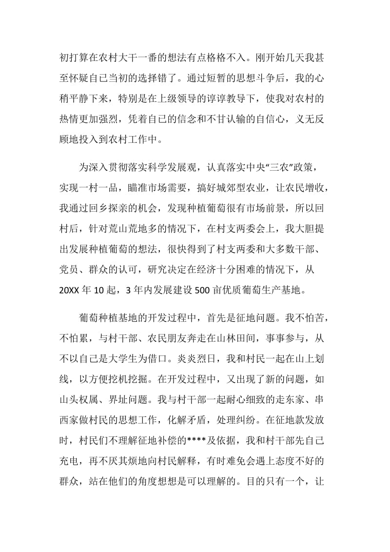 在全市大学生村官创业成才座谈会上发言材料.doc_第2页