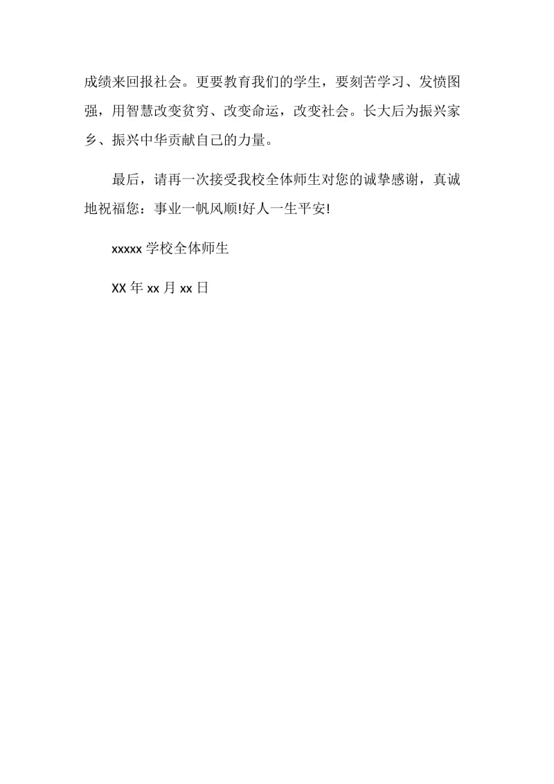 学校对捐助的社会单位的感谢信.doc_第2页