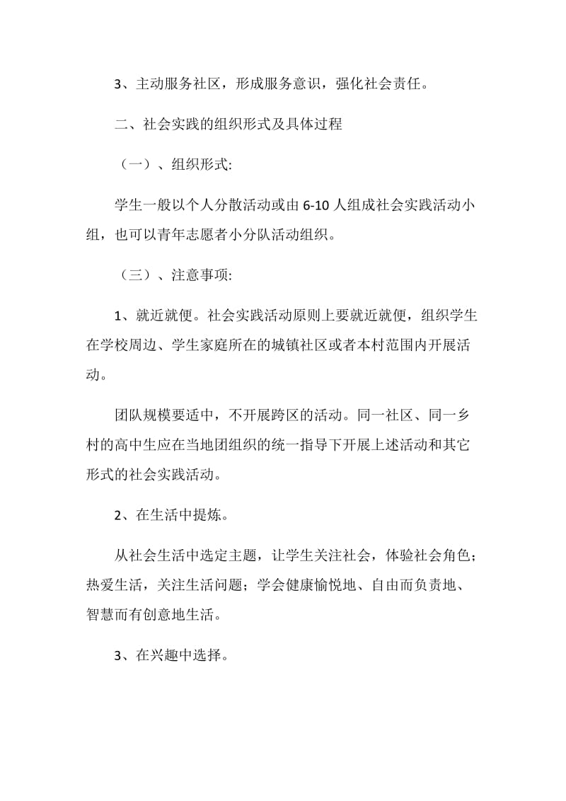 大学生寒假社会实践活动方案.doc_第2页