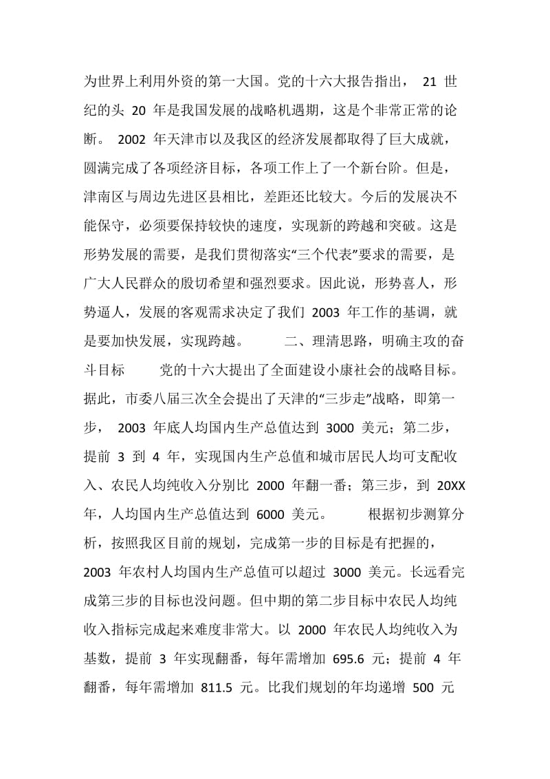 在全区工业经济会议上的讲话.doc_第2页