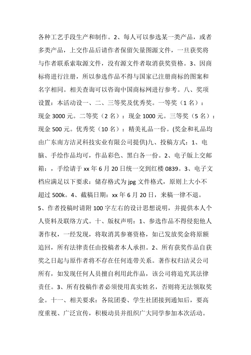 大学生商标设计大赛策划书.doc_第2页