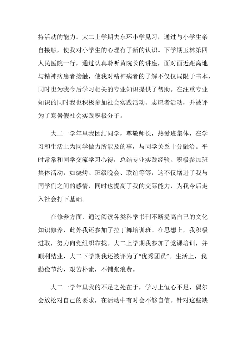 大二学年的个人自我总结.doc_第2页