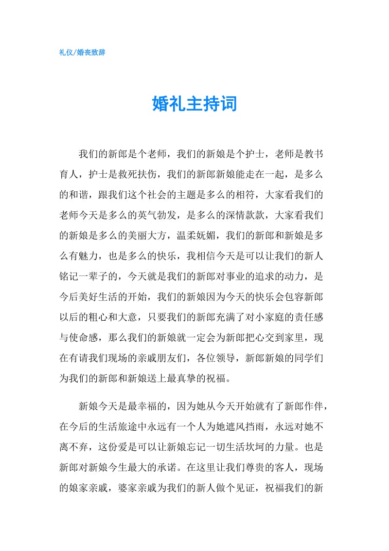 婚礼主持词4.doc_第1页