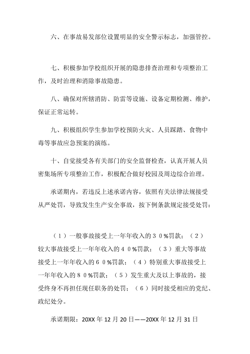 学校教职工安全生产承诺书.doc_第2页