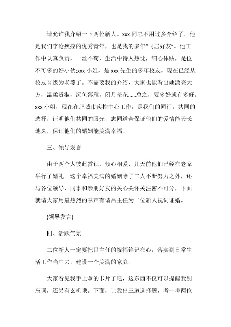 好友婚礼答谢宴上的主持词.doc_第2页