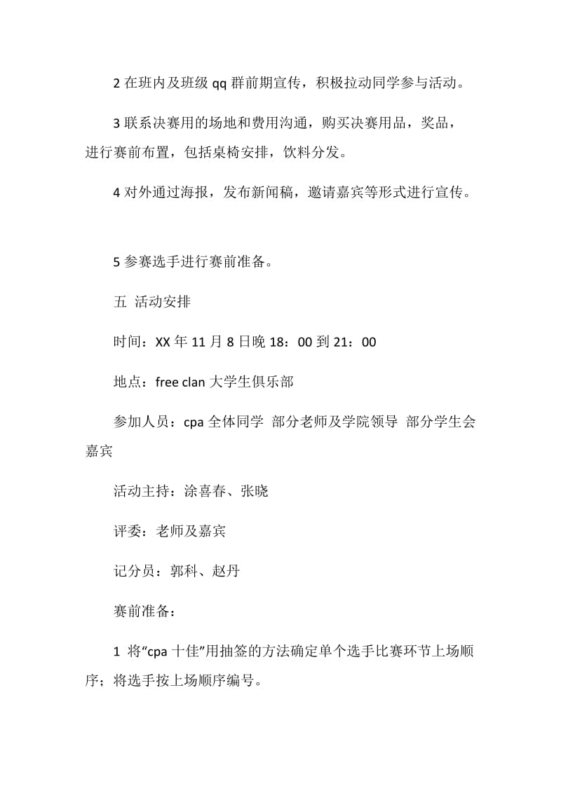 大学十佳歌手大赛决赛策划书.doc_第2页