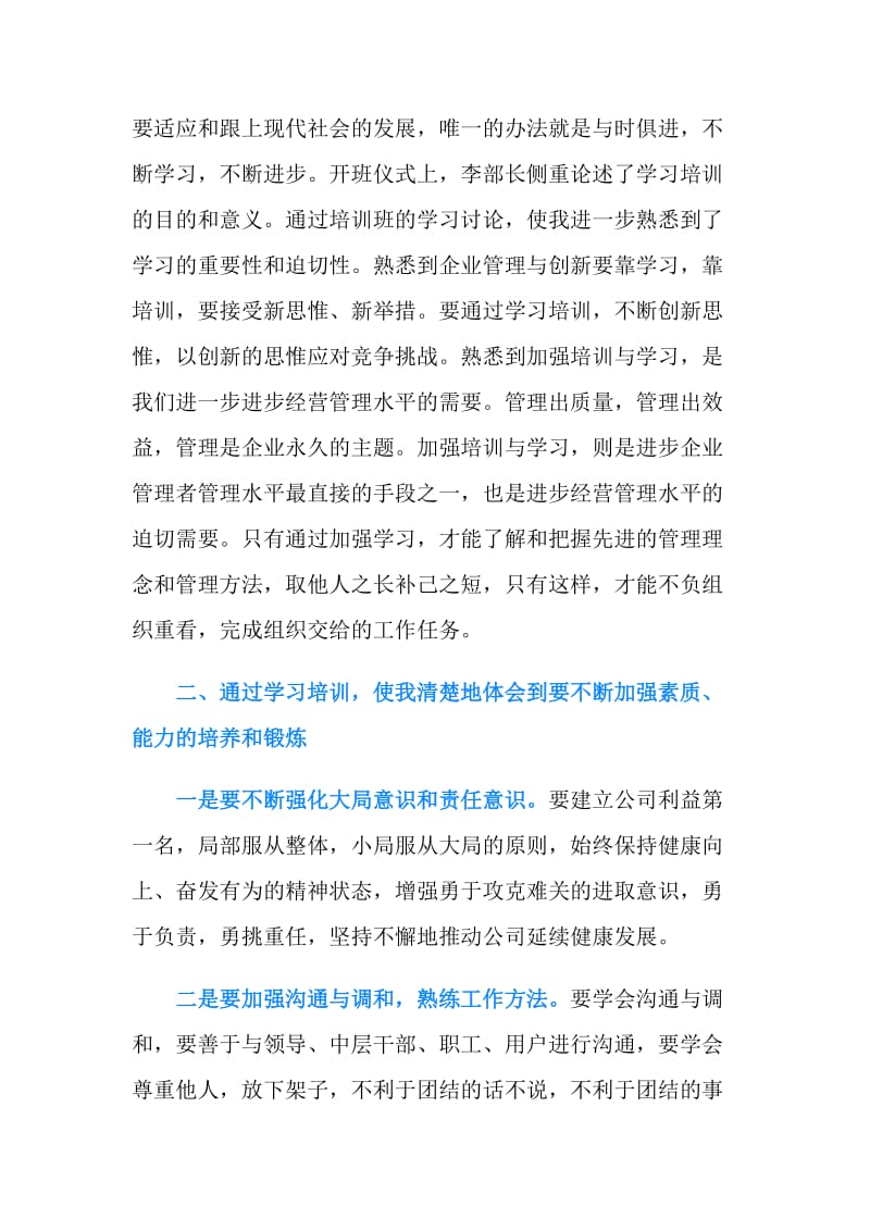 培训班学习心得体会范文4篇.doc_第2页