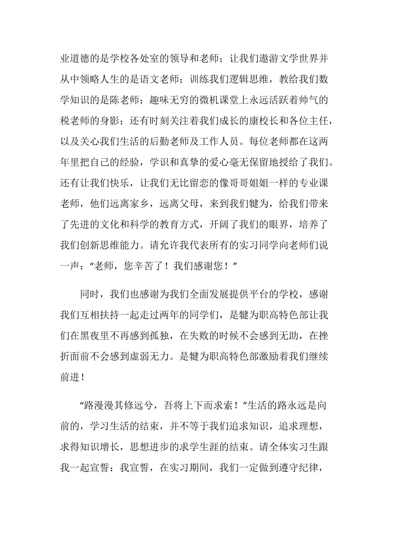 实习学生代表讲话稿.doc_第2页