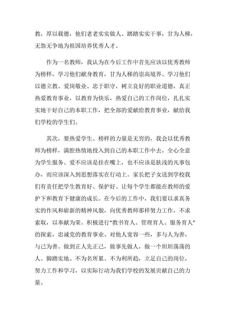 学习郭玉梅先进事迹心得.doc_第2页