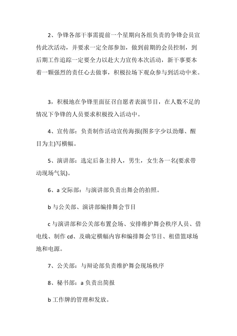 大学生圣诞狂欢舞会策划书.doc_第2页