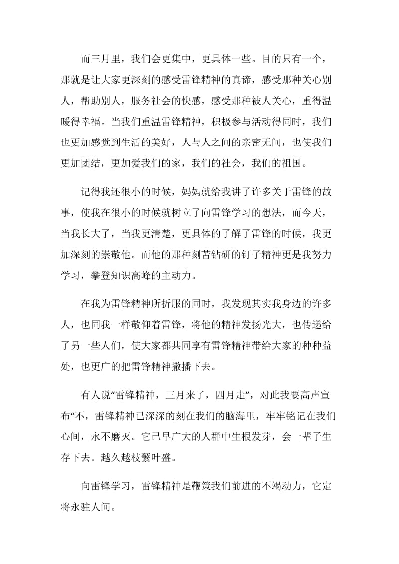 学习演讲稿：雷锋精神永放光芒.doc_第2页