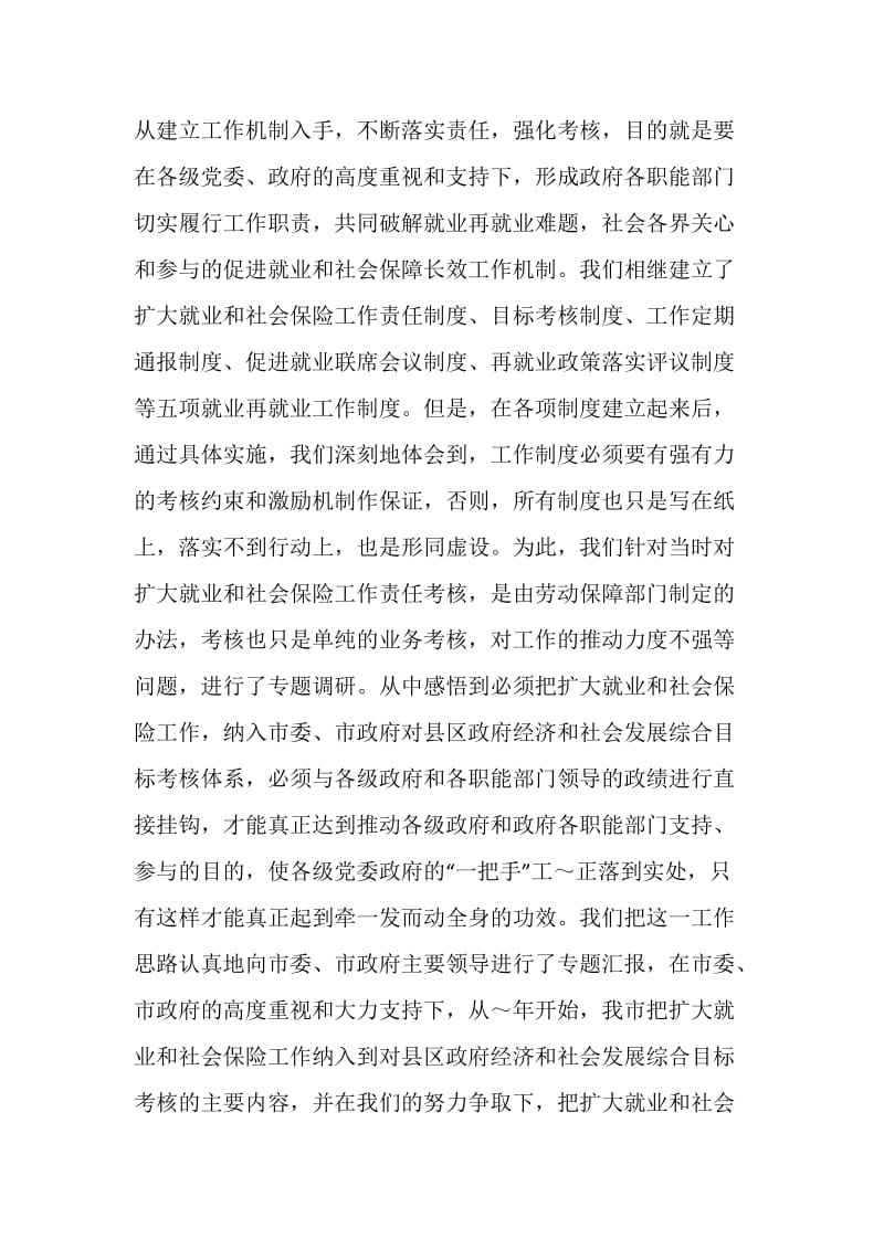 在全省就业政策座谈会上的发言.doc_第2页