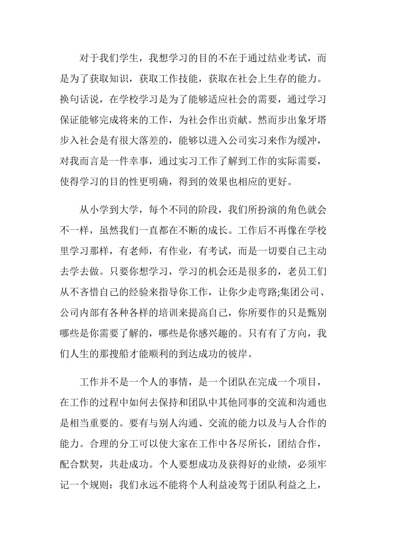 大学生工作岗位实习心得感悟.doc_第2页