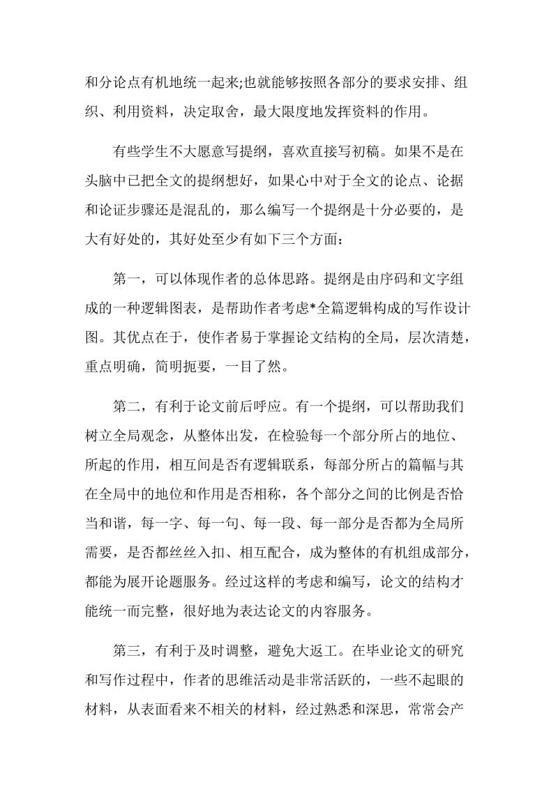 大学毕业论文提纲格式.doc_第2页