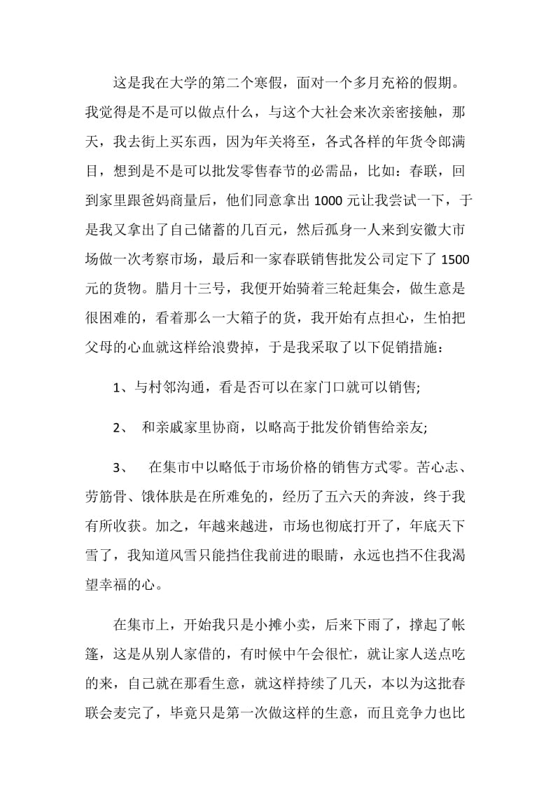 大学生卖春联寒假社会实践报告.doc_第2页