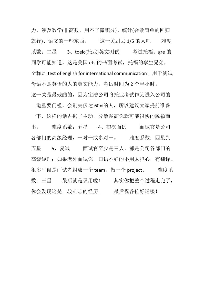 宝洁招聘程序及偶的亲身体会.doc_第2页