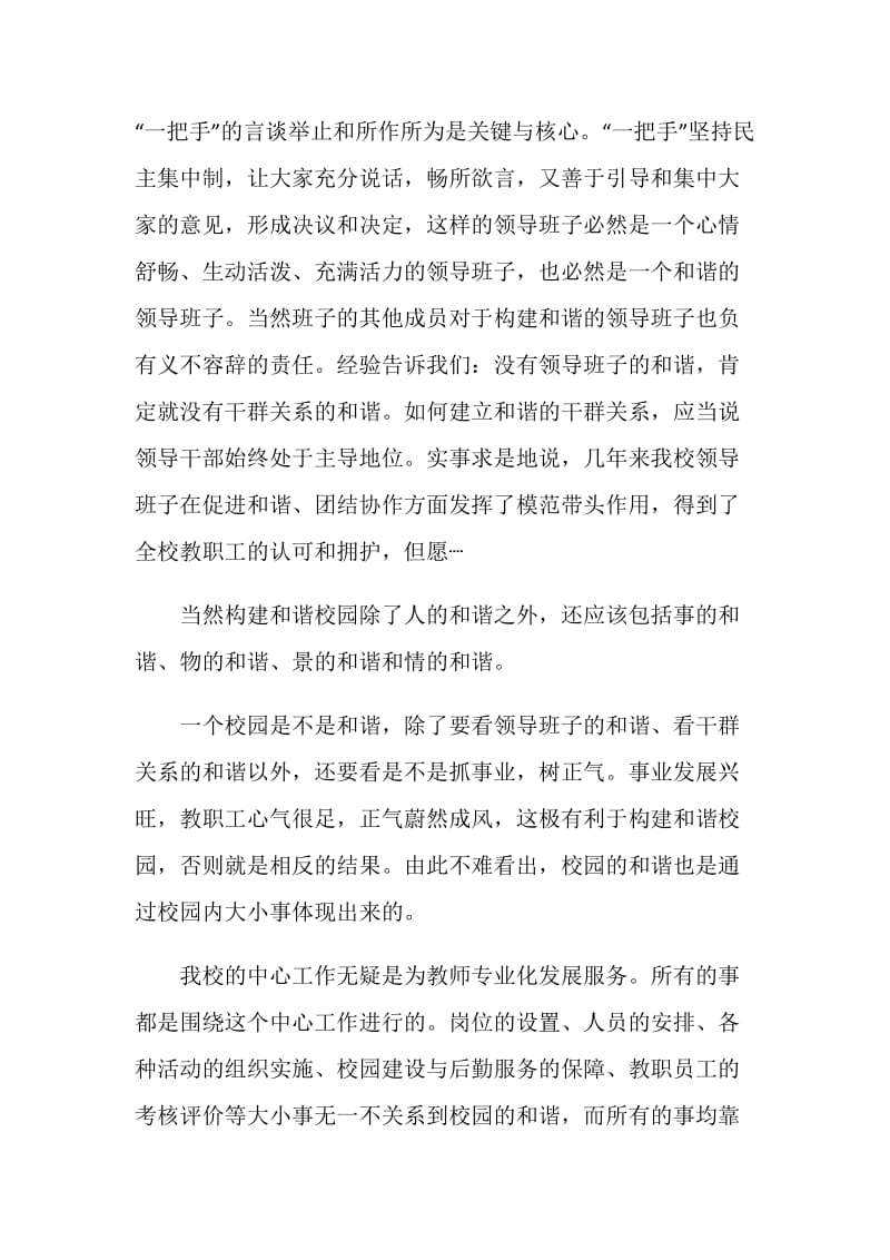 对学习《构建和谐校园》的几点思考.doc_第2页