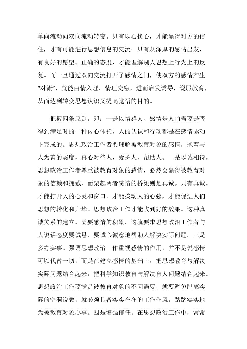 如何做好企业思想政治工作交流.doc_第2页