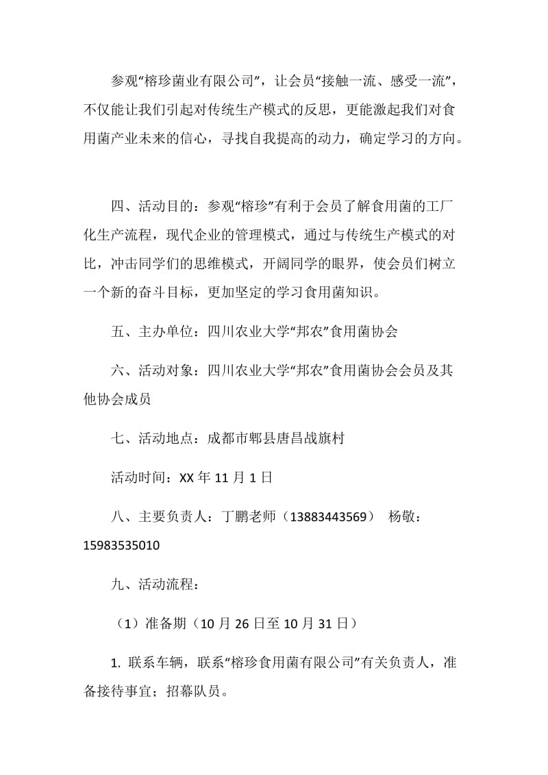 大学协会参观工厂的策划书.doc_第2页