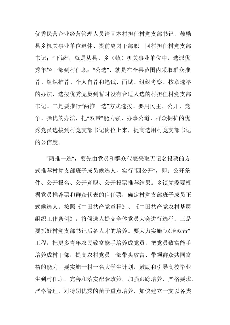 学习科学发展观心得体会：加强村党支部书记队伍建设.doc_第2页