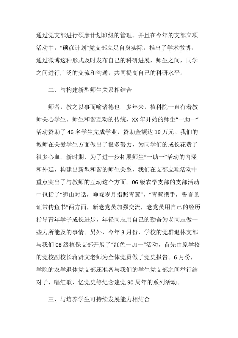 在学校党支部立项启动会上的发言.doc_第2页