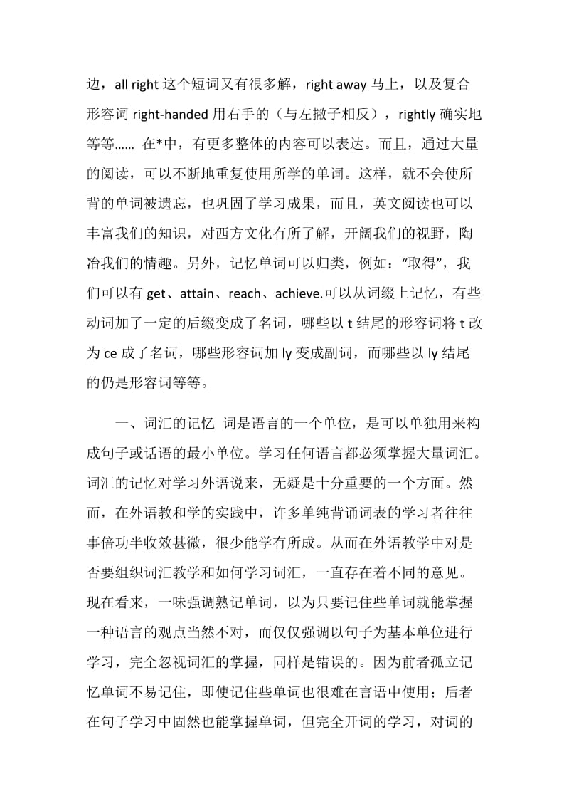 学习英语心得体会文章：英语中背诵的方法.doc_第2页