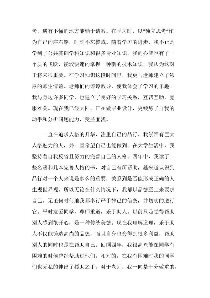 大学生自我评价总结.doc_第2页