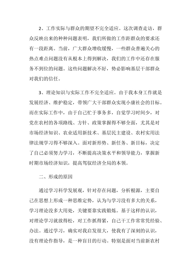 学习实践活动第二阶段个人总结.doc_第2页