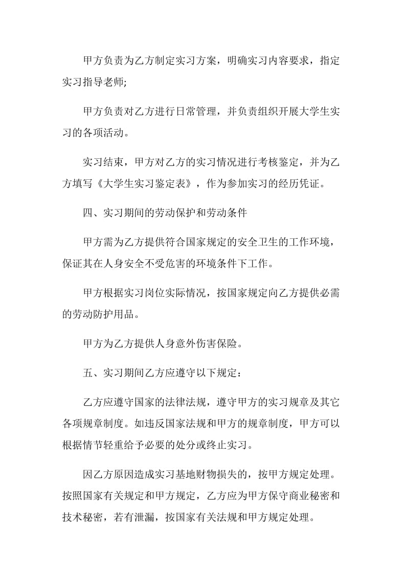 大学生就业实习协议书样本.doc_第2页