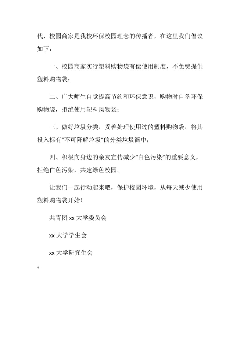 大学校园环保倡议书.doc_第2页