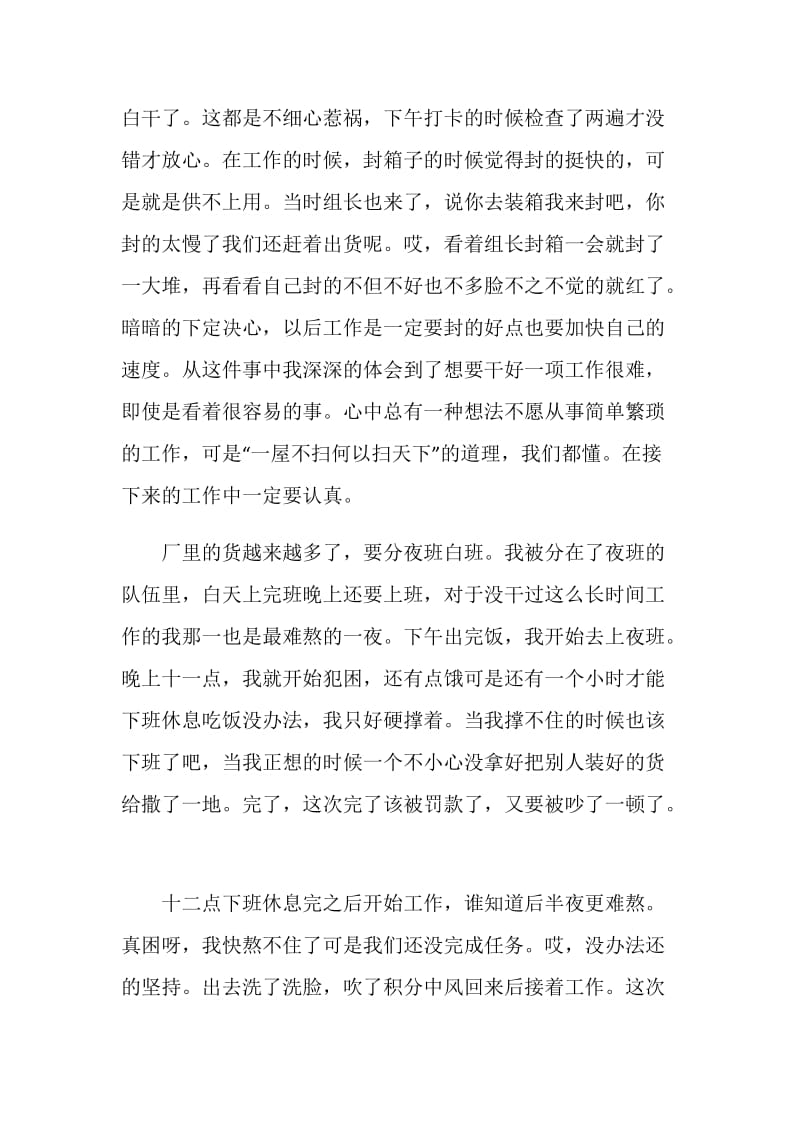 寒假五金厂打工的社会实践报告范文.doc_第2页