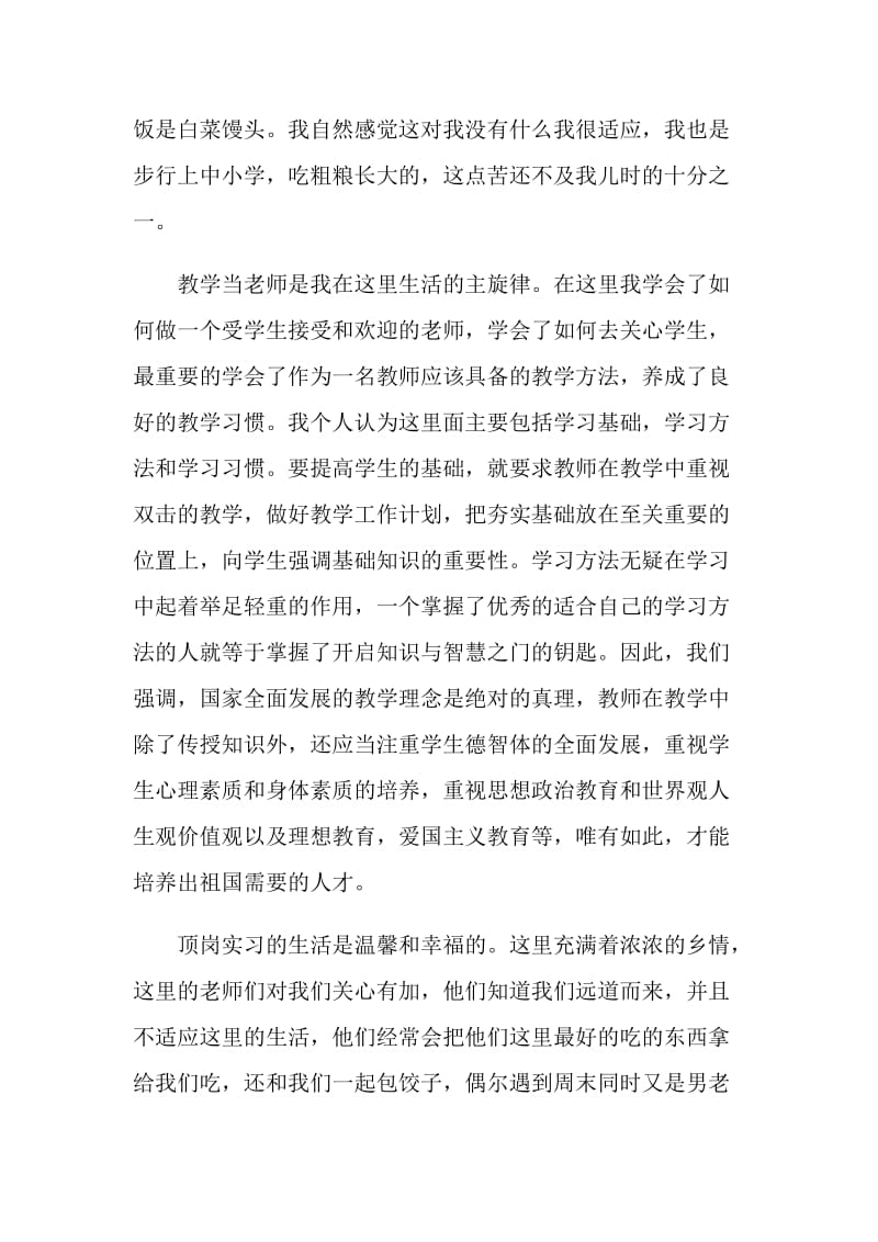 大学生暑假顶岗实习报告范文.doc_第2页