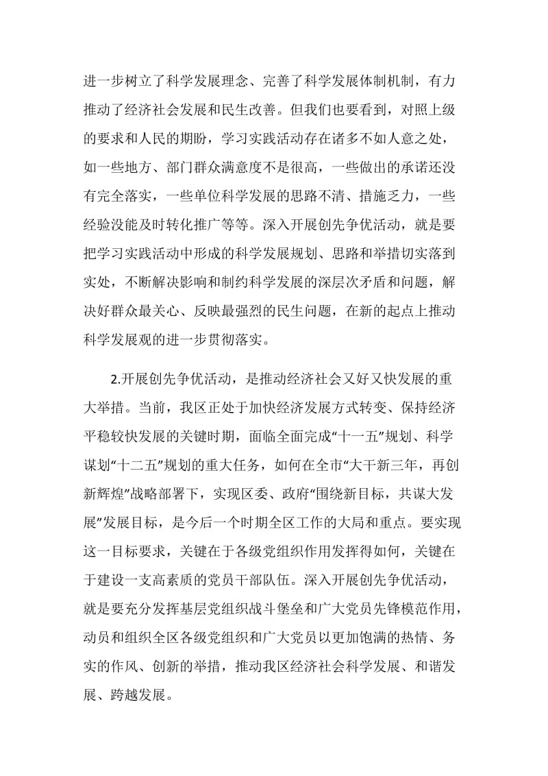 在全区创先争优动员会上的讲话.doc_第2页