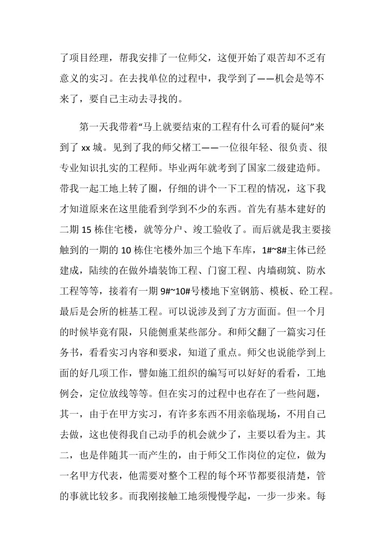 土木系大学生建筑工地生产实习报告.doc_第2页