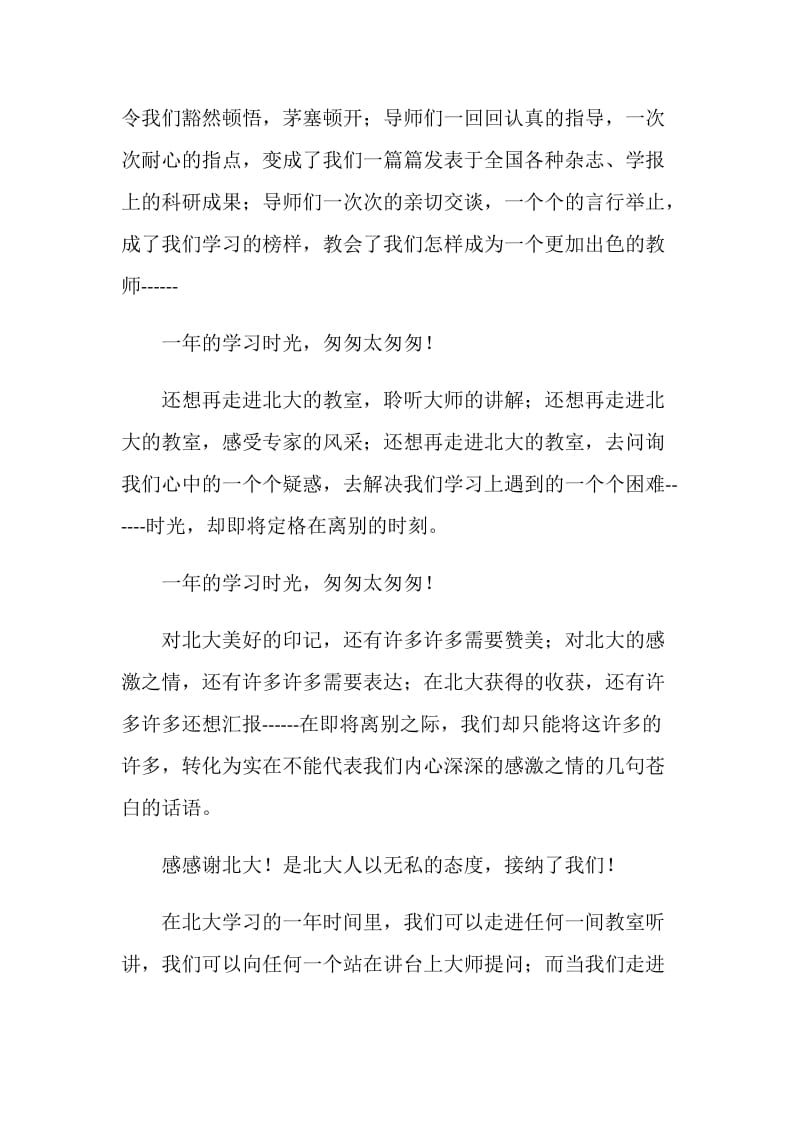 在颁奖大会暨毕业典礼上的讲话.doc_第2页