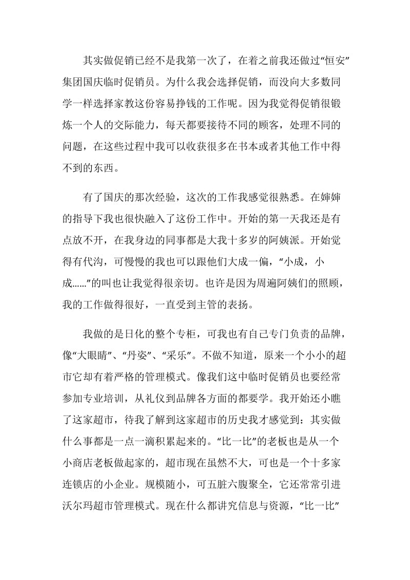 大学生打工暑假社会实践报告书.doc_第2页