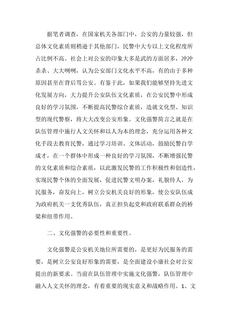 坚持先进文化发展方向大力提升民警文化素质.doc_第2页