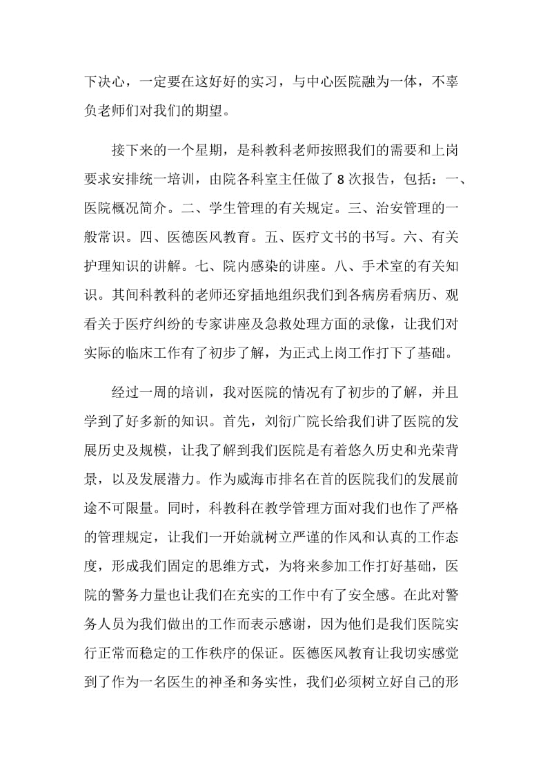 实习心得体会.doc_第2页