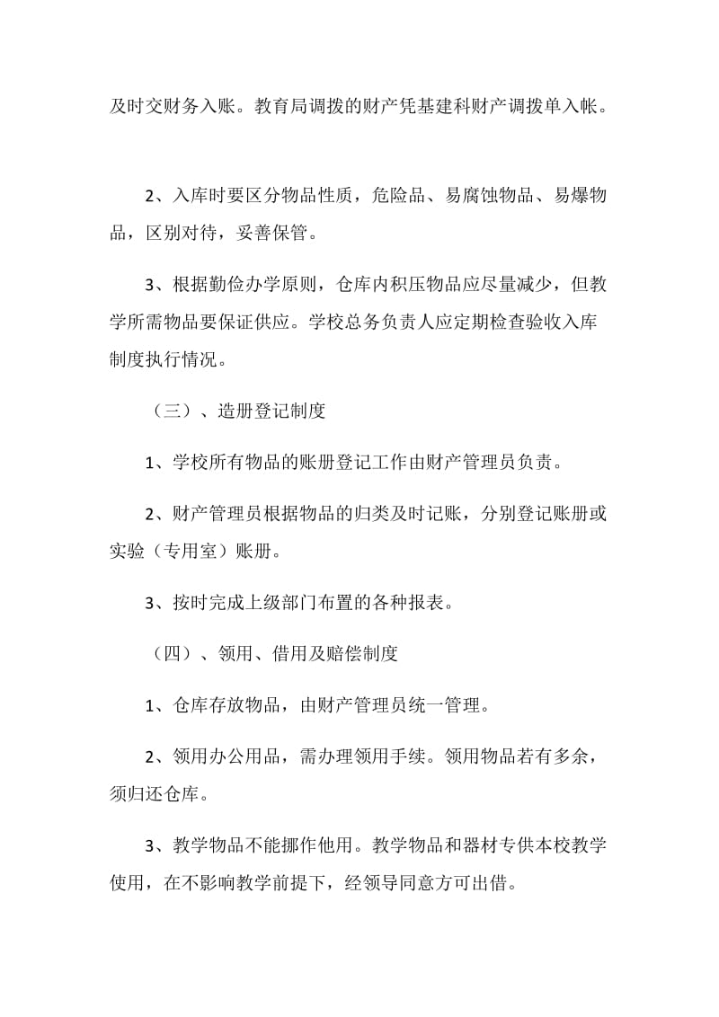 学校固定资产管理制度.doc_第2页